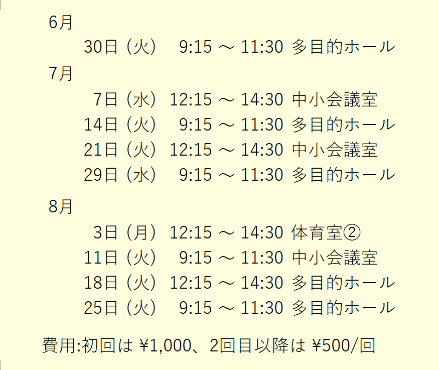  スケジュール 