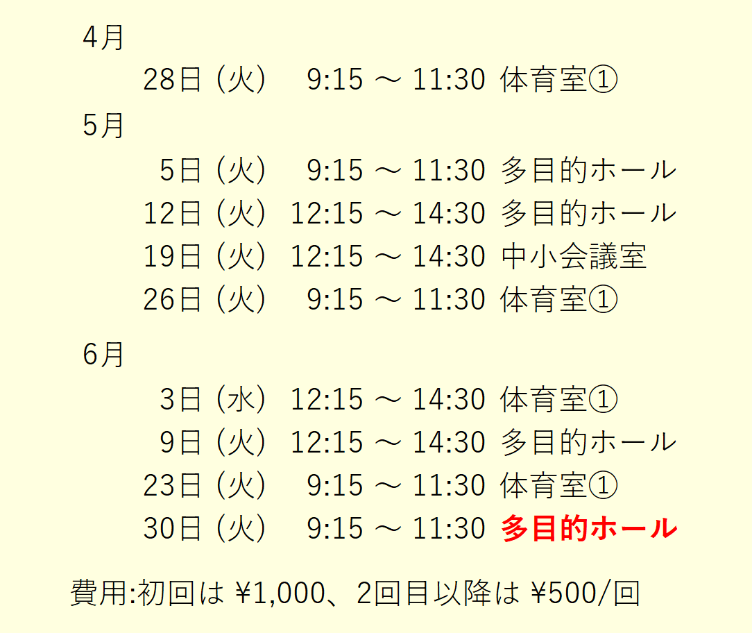  スケジュール 